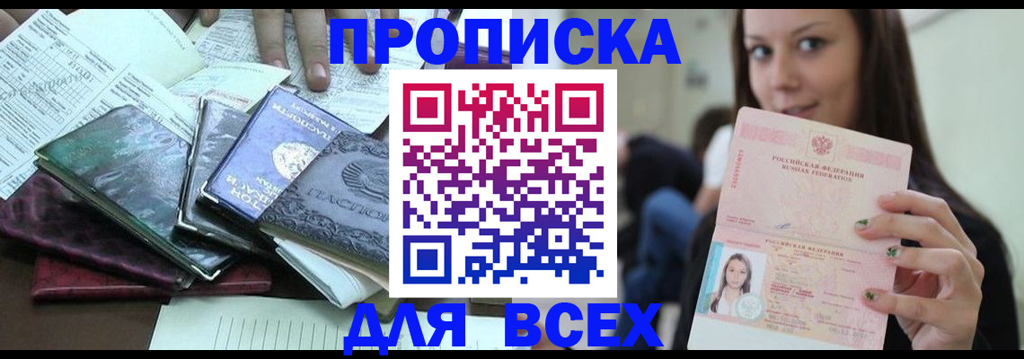 временная регистрация купить в Бородино