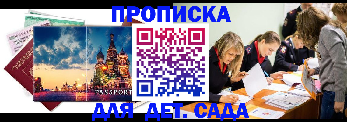 прописка штамп в Бородино