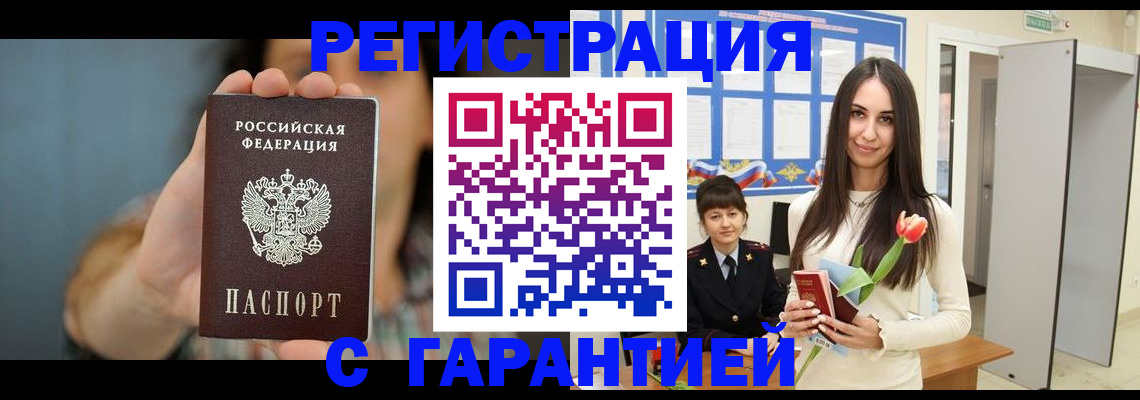 временная регистрация гарантия в Бородино