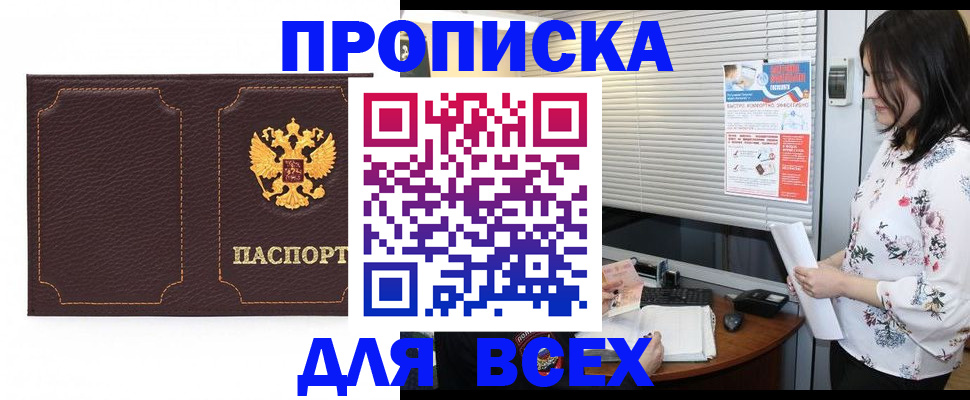 временная регистрация собственник в Бородино