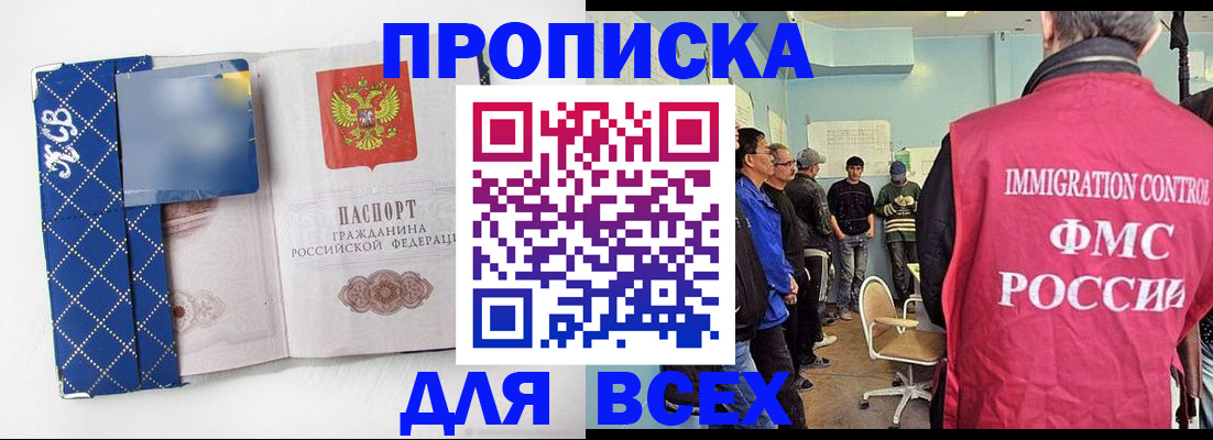 прописка в Бородино