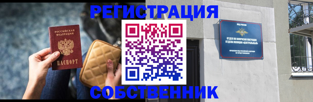 регистрация в Бородино